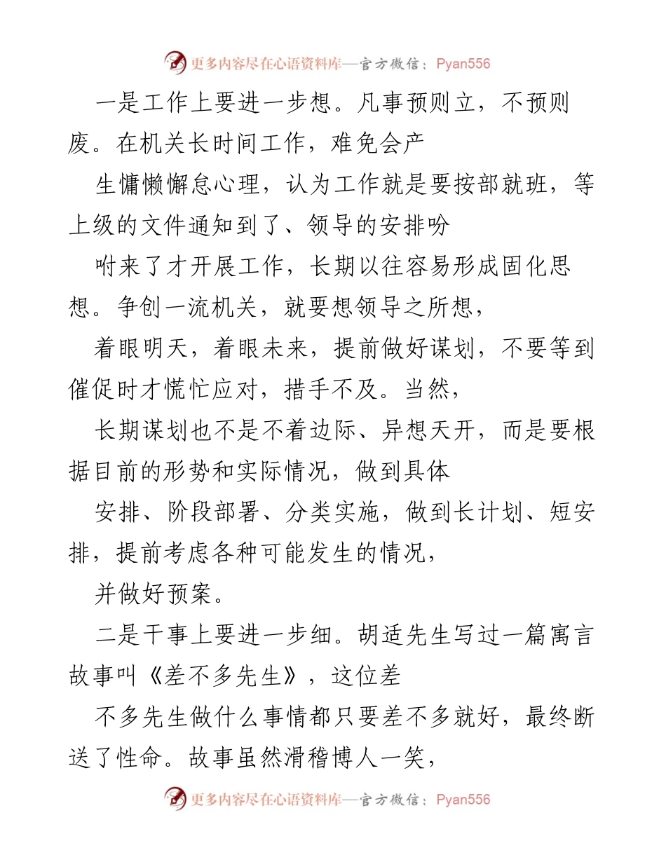 [工作总结] 争创一流机关活动的实施与体会.docx_第2页