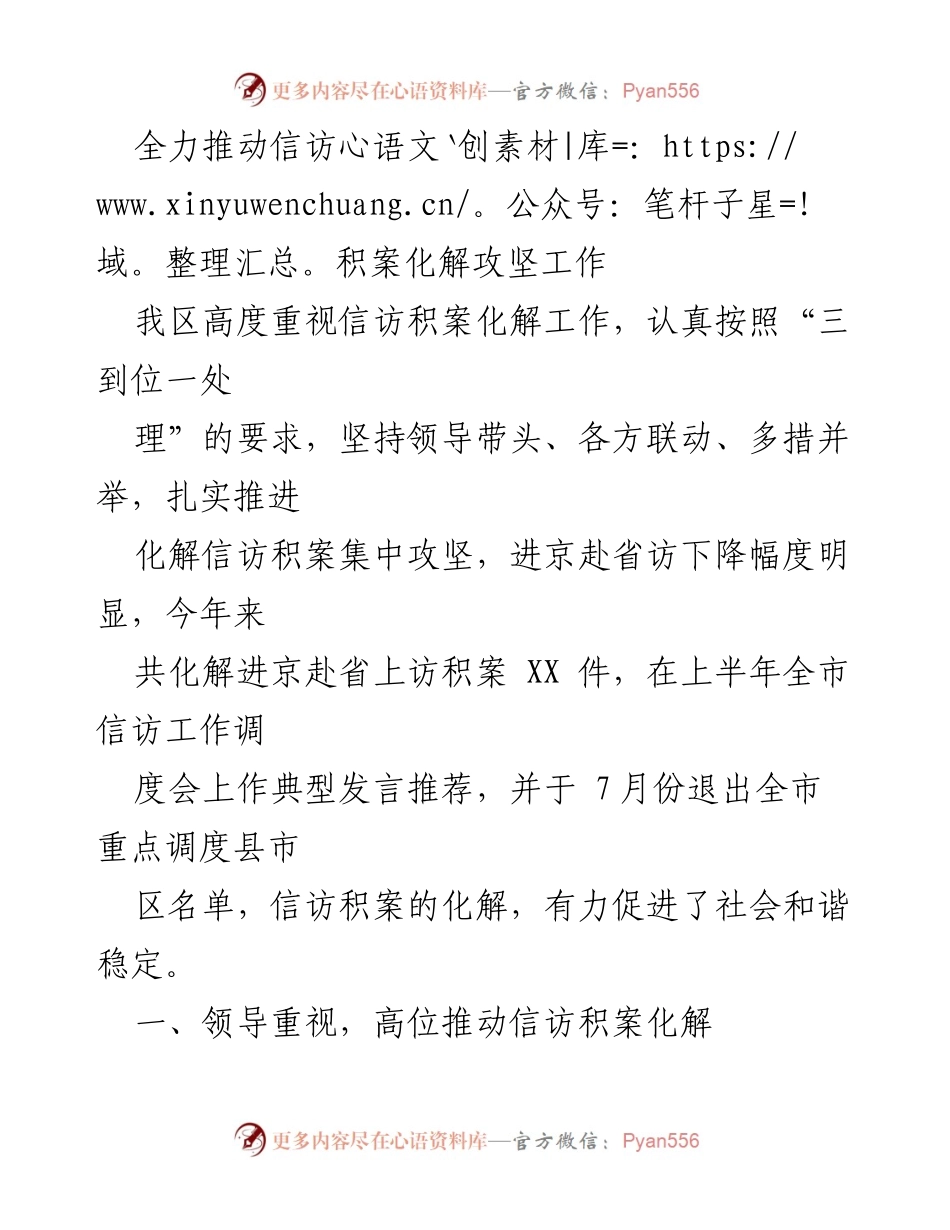 [工作总结] 信访积案化解工作 - 全力推进信访积案化解攻坚工作总结.docx_第1页