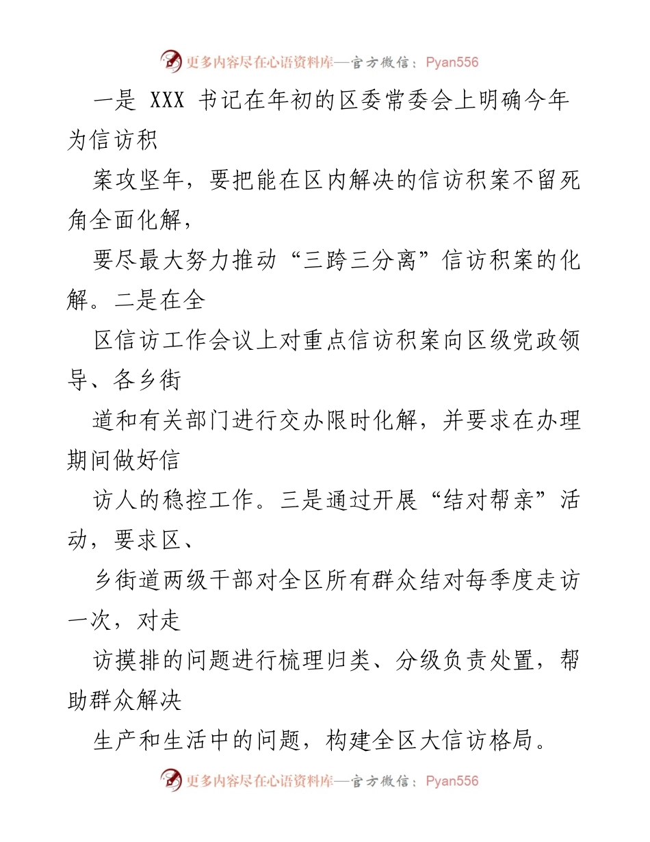 [工作总结] 信访积案化解工作 - 全力推进信访积案化解攻坚工作总结.docx_第2页