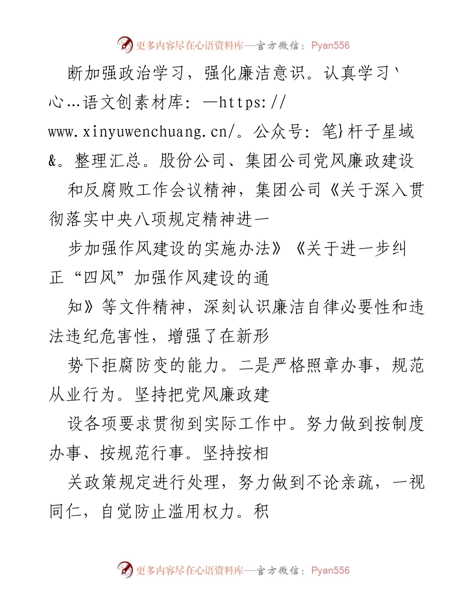 [工作总结] 人力资源部 - 人力资源部党风廉政建设一岗双责落实情况报告.docx_第2页