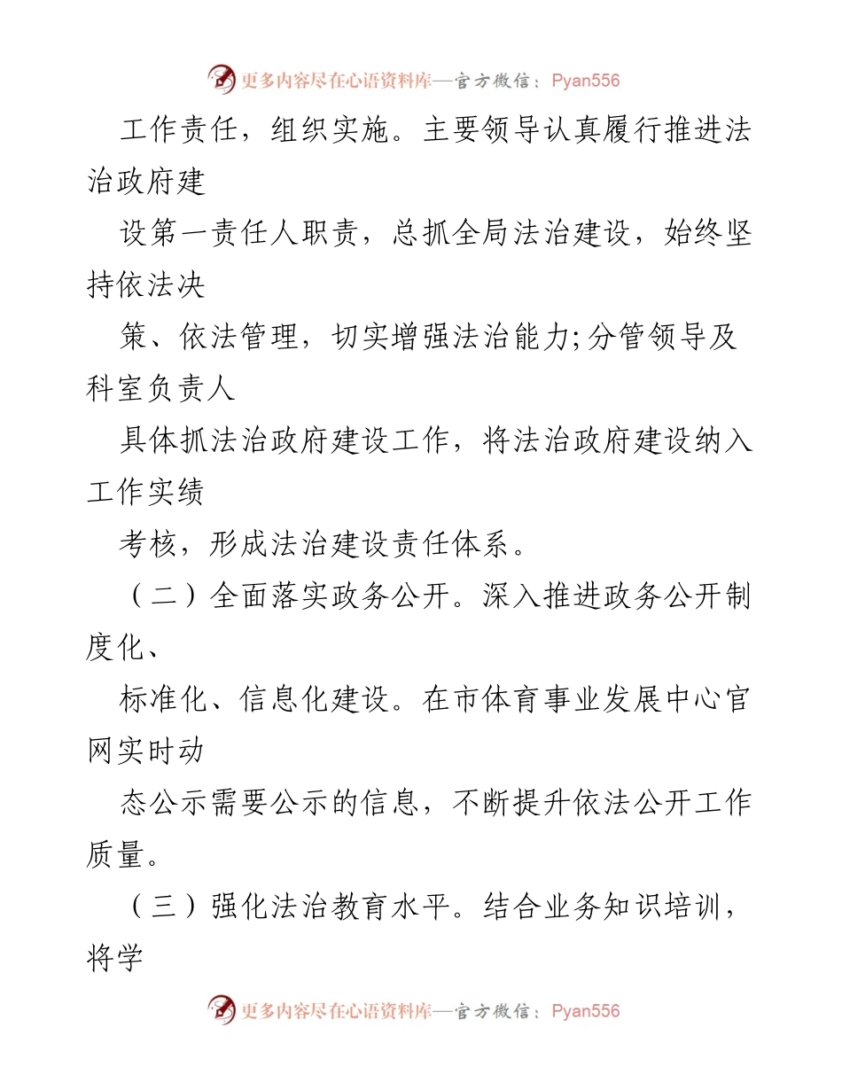 [工作总结] 体育事业发展 - 2023 年法治建设工作总结.docx_第2页