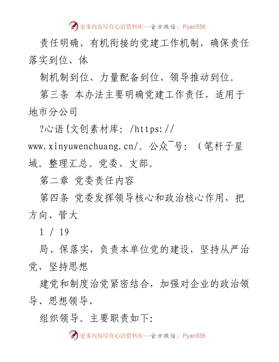 [工作总结] 党建工作 - 党建工作责任制实施办法解读.docx_第2页