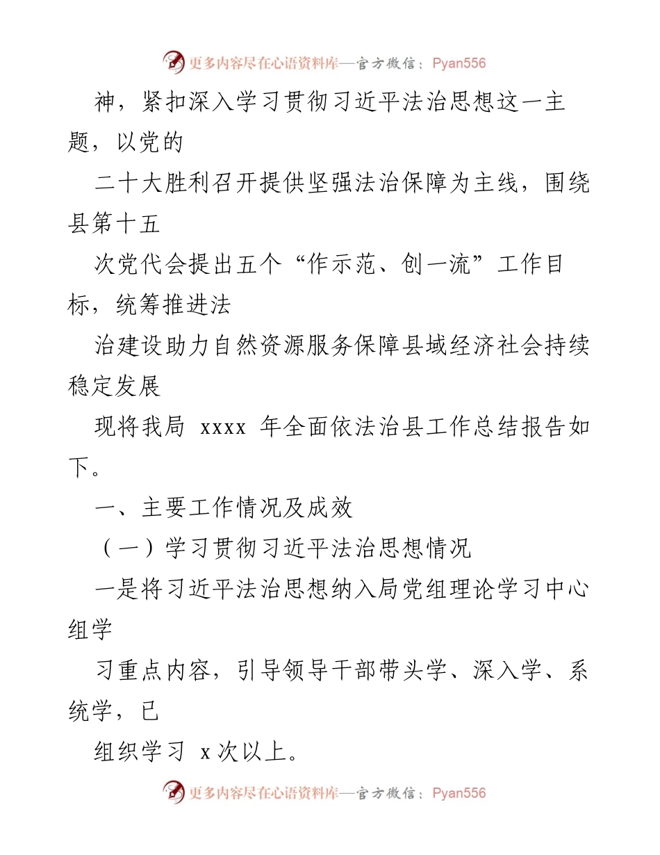 [工作总结] 依法治县 - 2022年全面依法治县工作总结报告汇编.docx_第2页