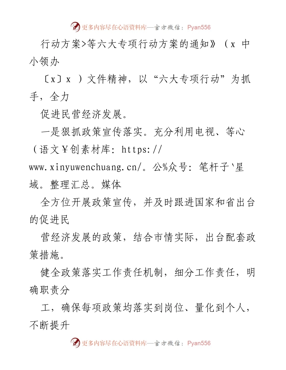 [工作总结] 促进民营经济发展 - 2022年上半年民营经济高质量发展工作情况汇报.docx_第2页