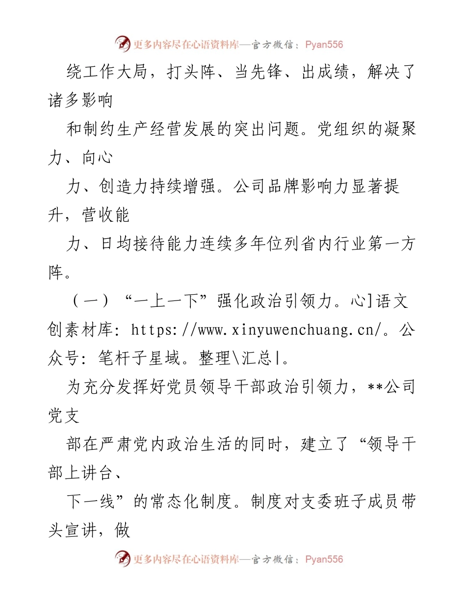 [工作总结] 党建工作 - XX国企党建品牌建设经验总结.docx_第2页