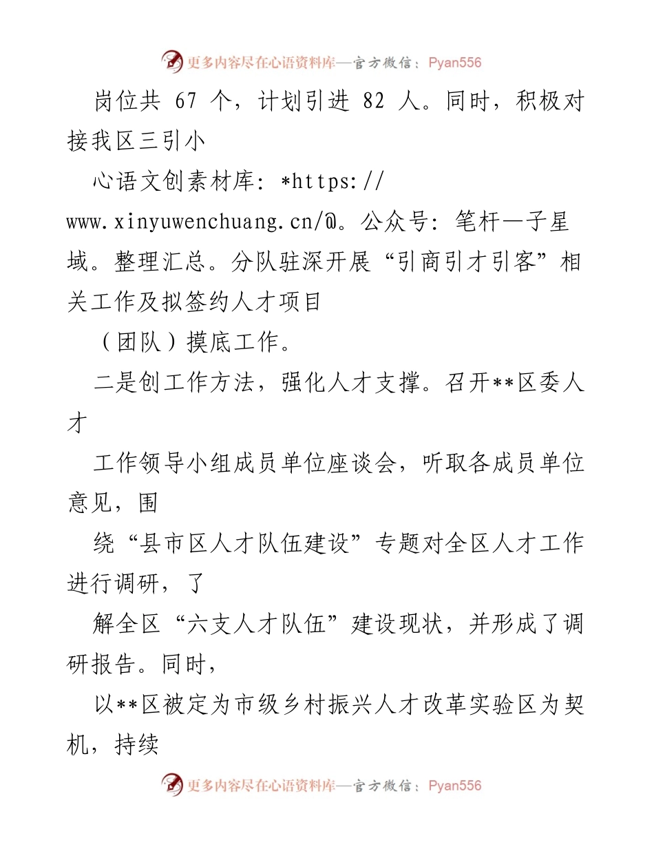 [工作总结] 人才工作会议 - __区人才工作情况汇报与发展策略总结.docx_第2页