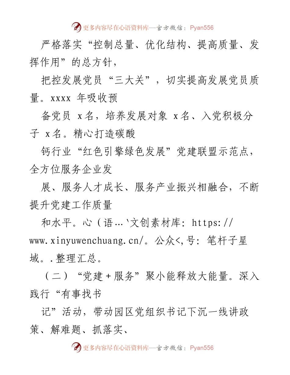 [工作总结] 党建工作会议 - 2024年上半年市工业园区党建工作总结报告.docx_第2页