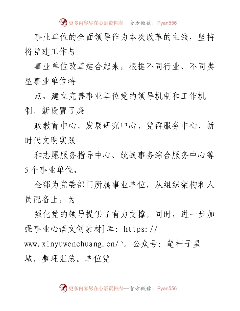 [工作总结] 事业单位改革 - 事业单位改革典型案例汇报与“四点攻坚”推进情况分析.docx_第2页