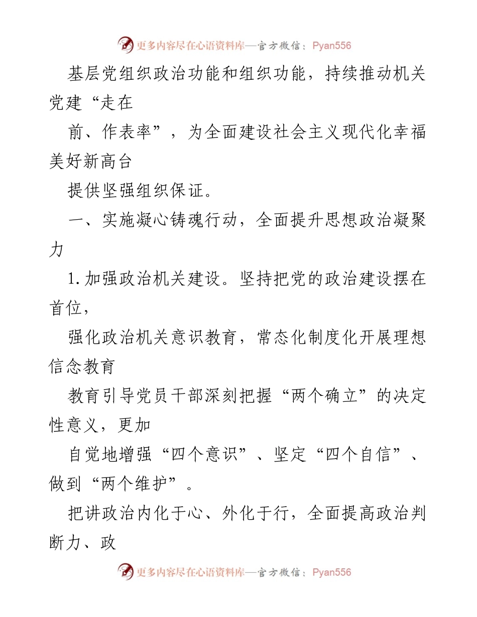 [工作总结] 党建工作会议 - 2024年县商务局党建工作计划概述.docx_第2页