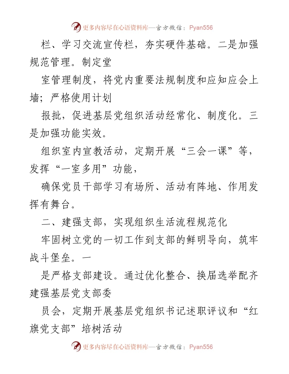 [工作总结] 人社局机关党建工作 - 人社局机关党建工作经验总结与提升措施.docx_第2页