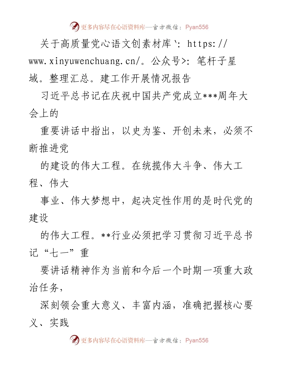 [工作总结] 党建工作 - 高质量党建工作开展情况报告_4.docx_第1页