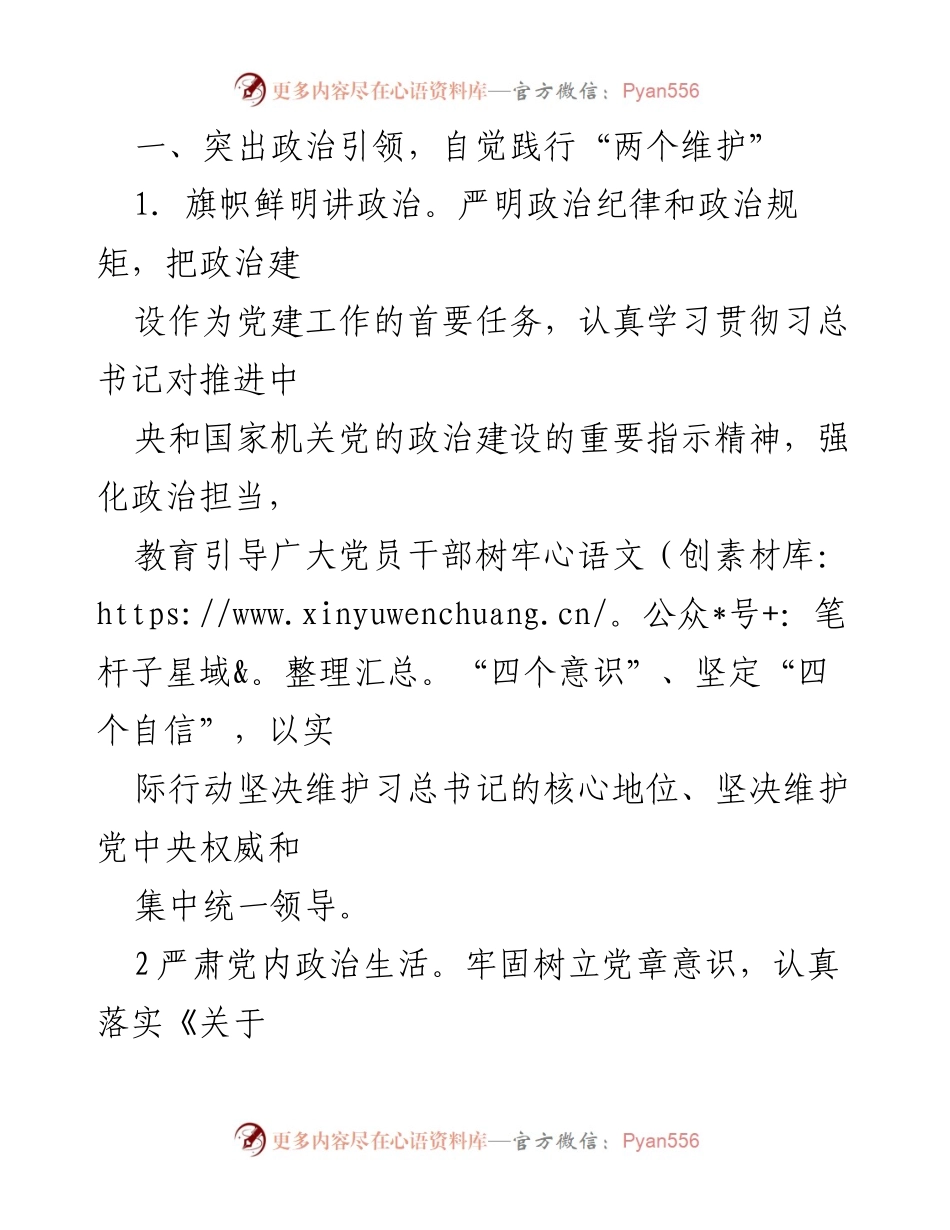 [工作总结] 党建工作会议 - 2021年xx局党建工作要点总结.docx_第2页