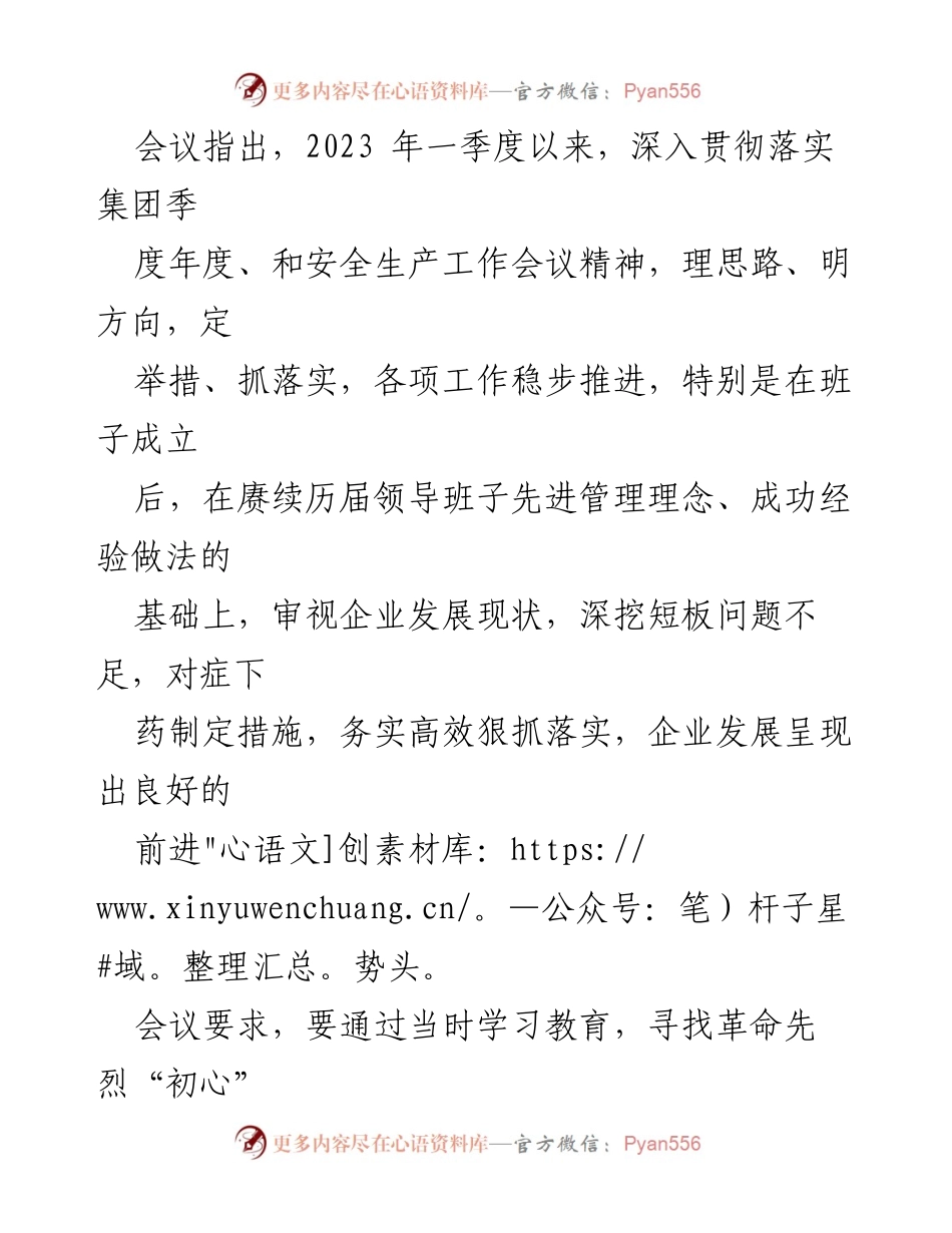 [工作总结] 会议 - XX司季度意识形态工作联席会议总结_1.docx_第2页
