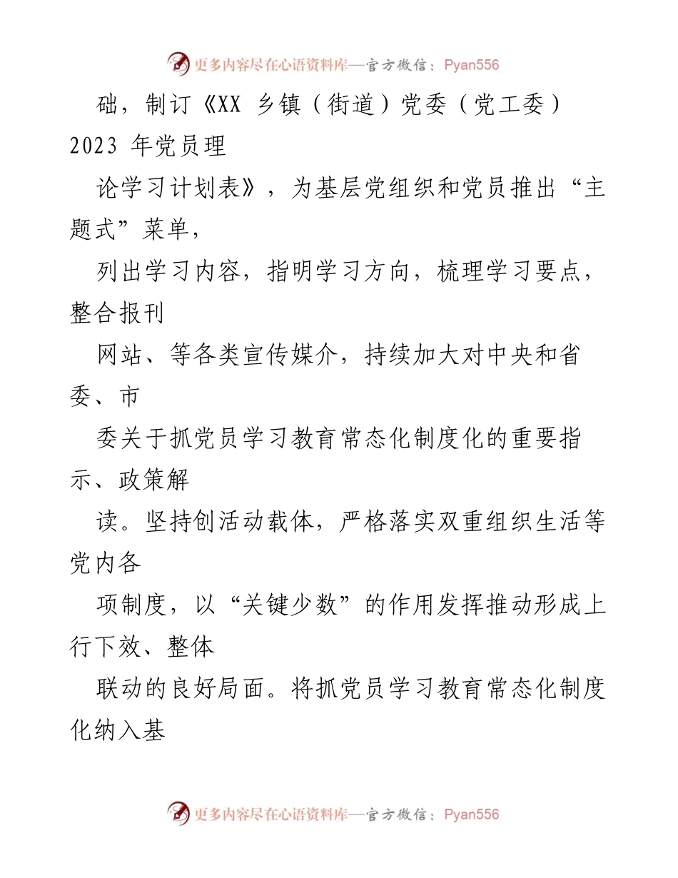 [工作总结] 乡镇（街道）党委 - 2023年上半年基层党建工作总结.docx_第2页