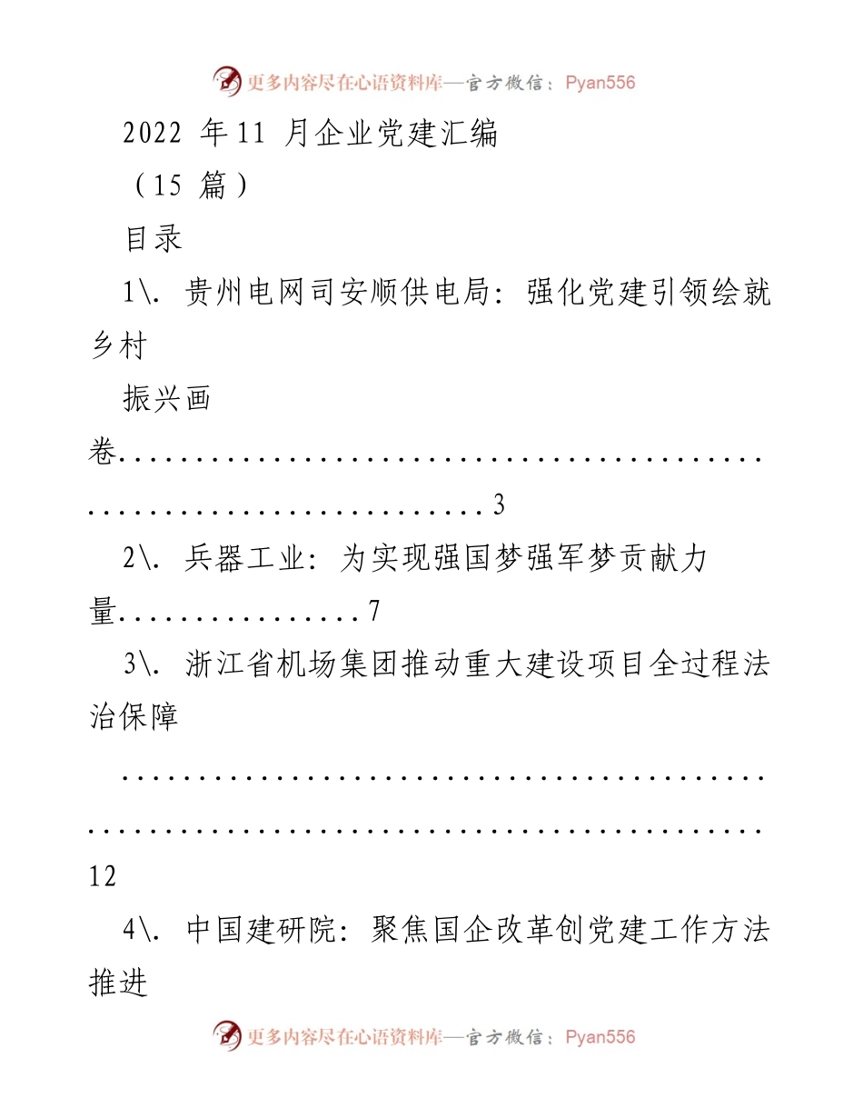[工作总结] 企业党建 - 2022年企业党建工作汇编总结.docx_第1页