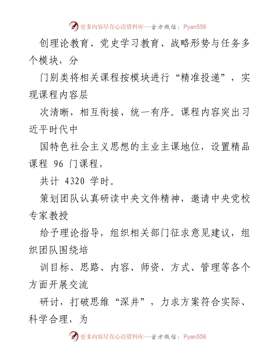 [工作总结] 党员教育培训 - 省委党校党员教育培训经验总结.docx_第2页