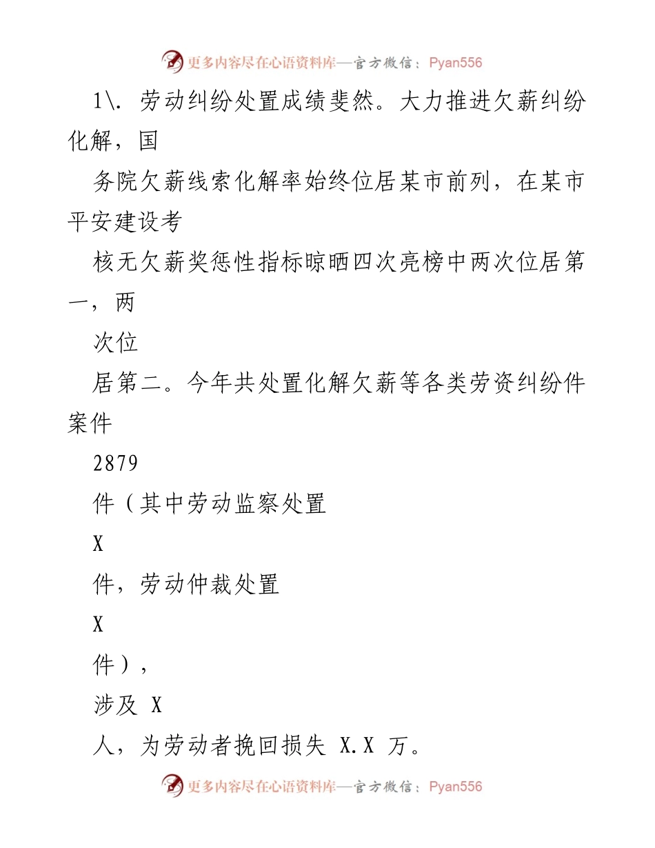 [工作总结] 人力社保局 - 2022年法治建设工作总结与2023年工作思路.docx_第2页