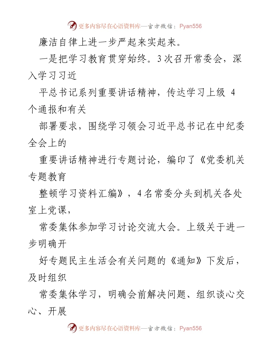 [工作总结] 党委专题民主生活会 - XX局党委专题民主生活会召开情况报告.docx_第2页