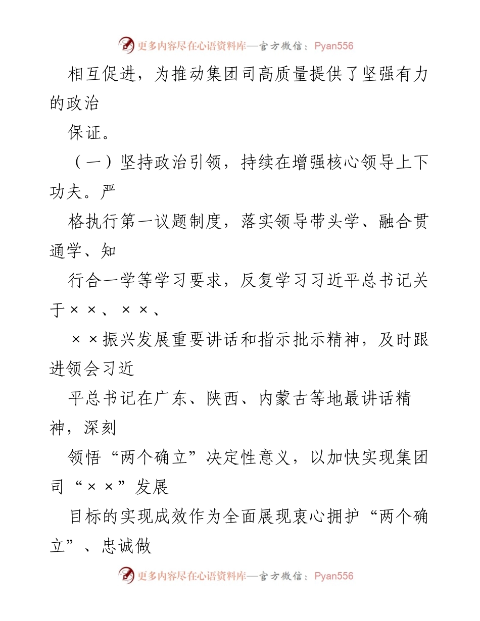 [工作总结] 党建工作 - 2023年上半年党建工作总结及下半年工作计划_8.docx_第2页