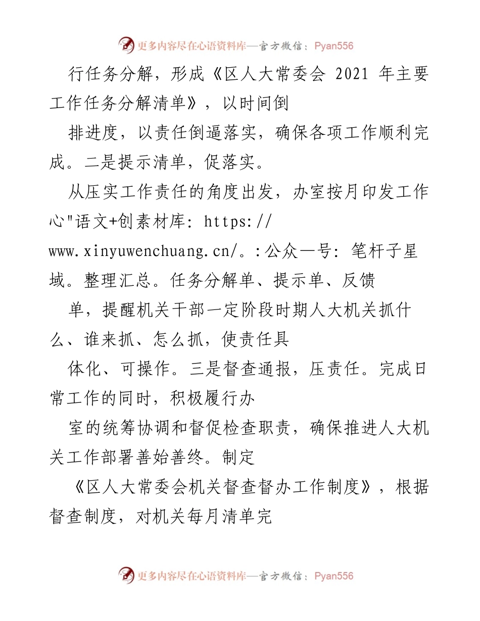 [工作总结] 人大常委会工作 - 2021年度人大常委会工作总结与汇报.docx_第2页