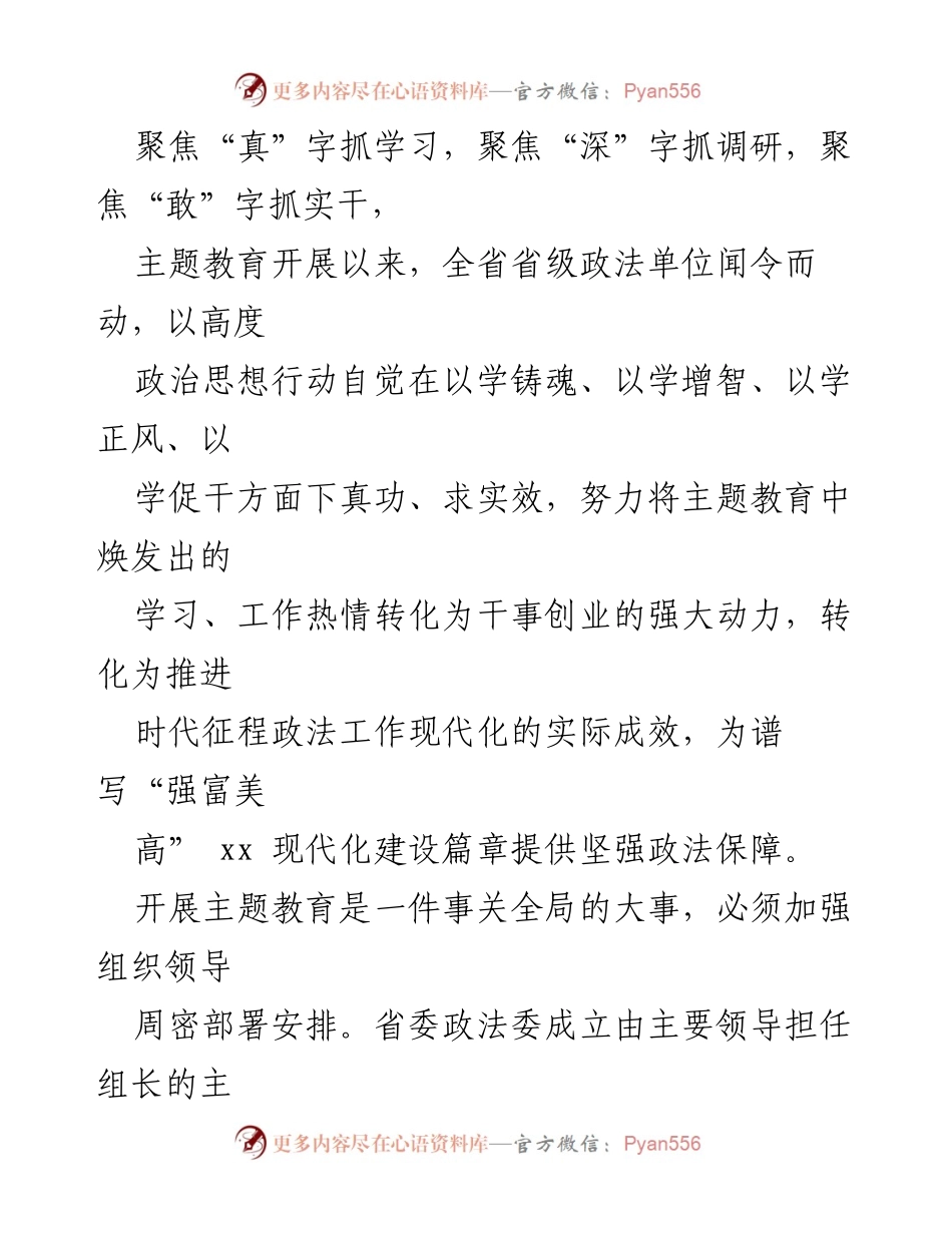 [工作总结] 党内主题教育 - 各机关部门党内主题教育阶段性汇报材料汇编.docx_第2页