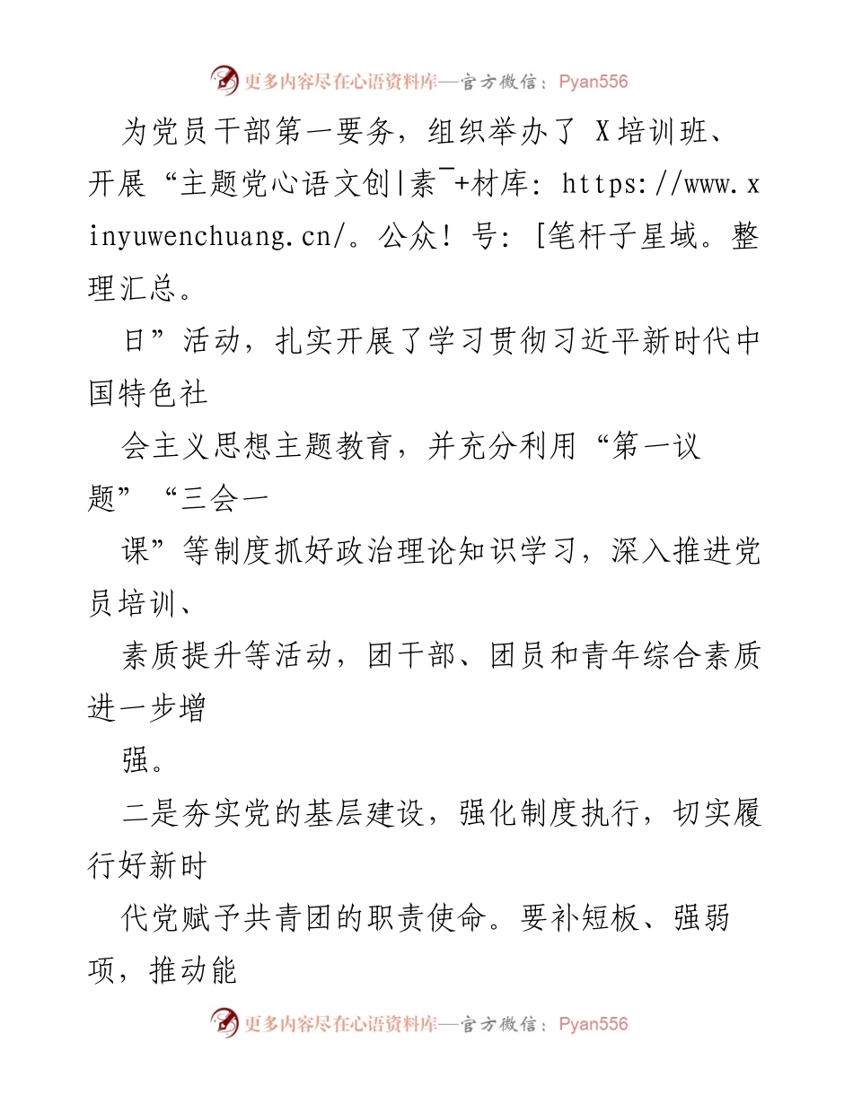 [工作总结] 党建品牌创建 - 某县共青团2023年党建品牌创建工作总结_1.docx_第2页