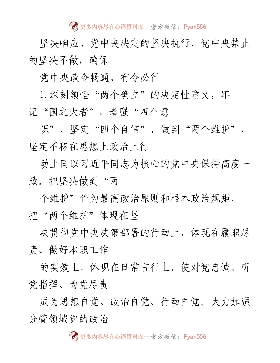 [工作总结] 党内工作 - 2023年全面从严治党领导责任履行总结.docx_第2页