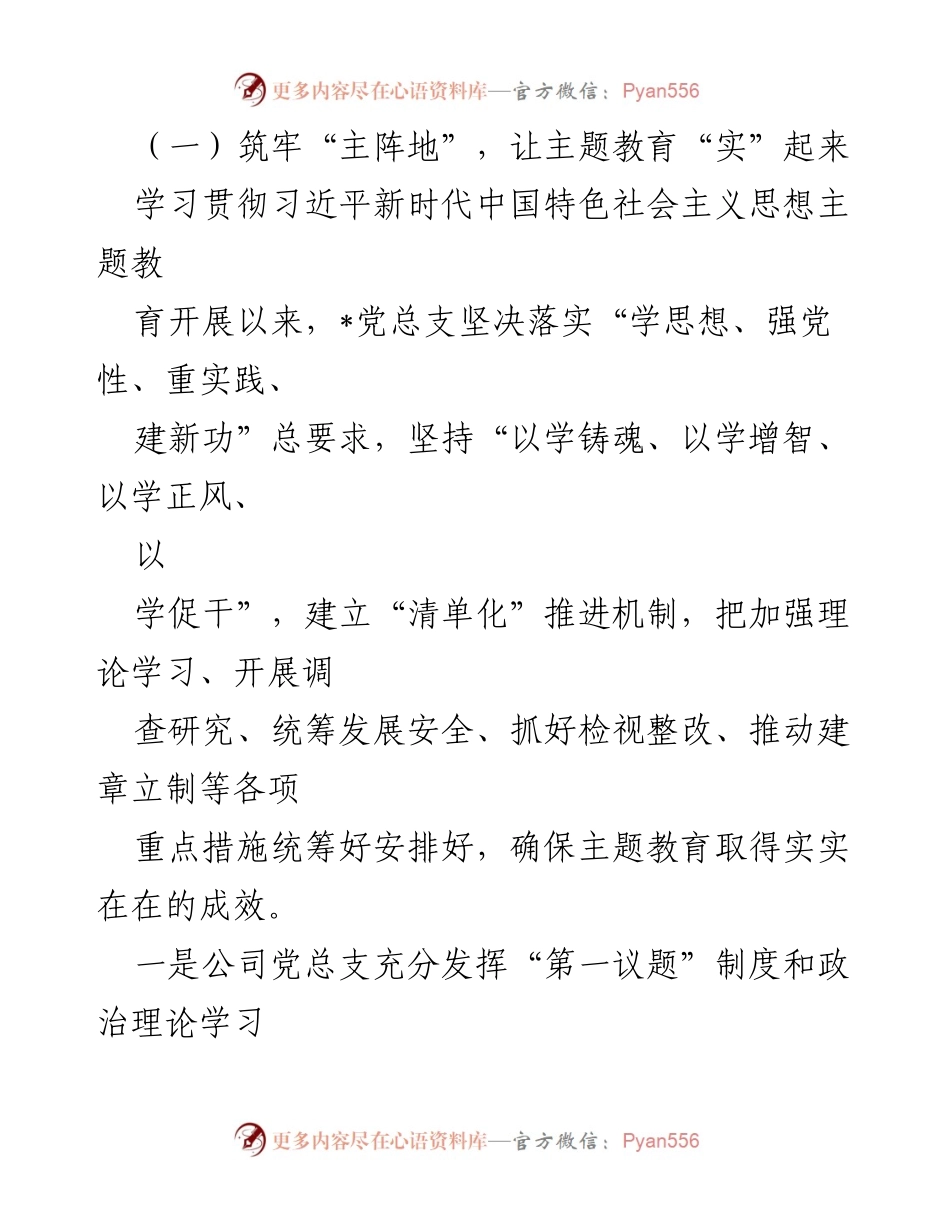 [工作总结] 党建工作 - 2023年党建工作成效与主题教育落实总结.docx_第2页