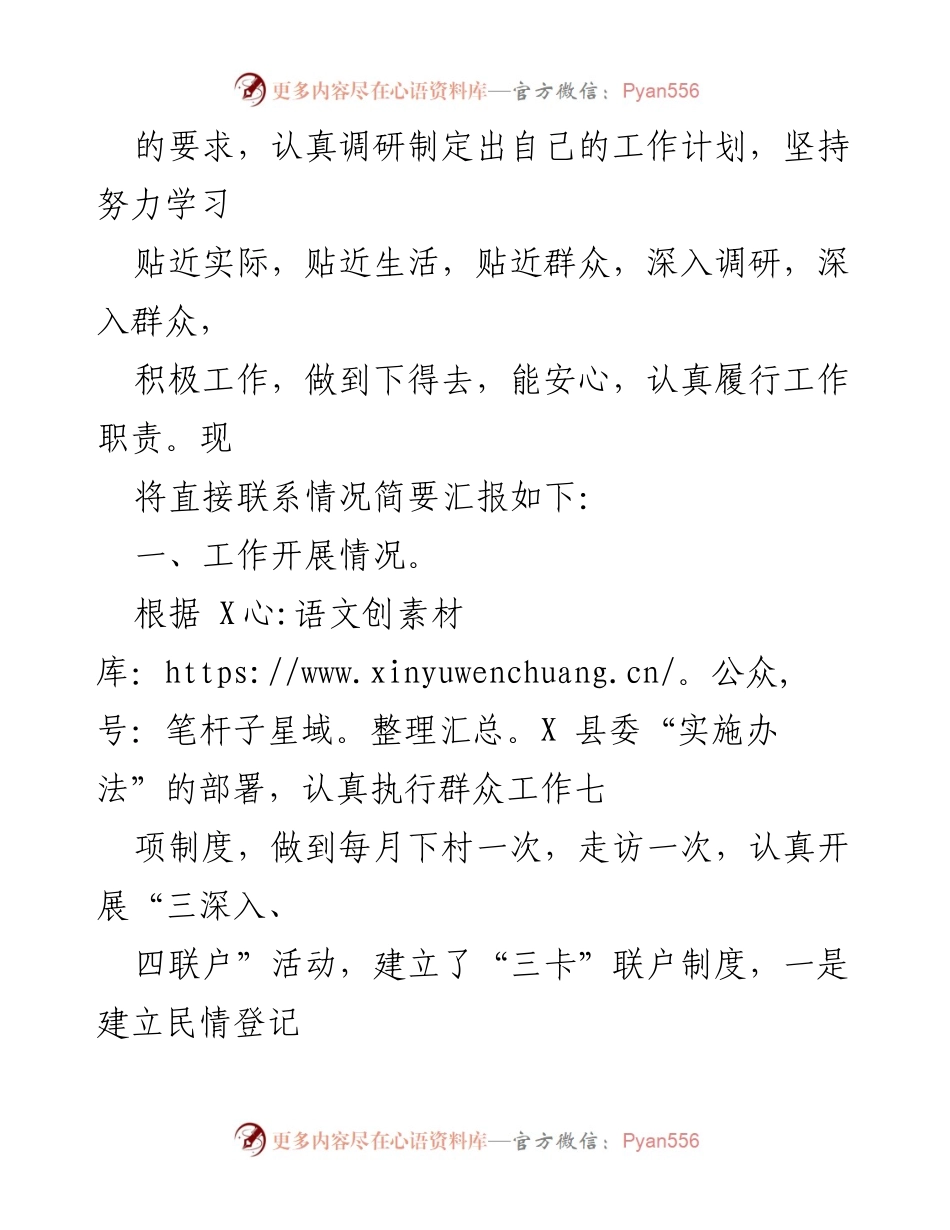 [工作总结] 党员干部直接联系群众 - 党员干部直接联系群众工作情况报告.docx_第2页