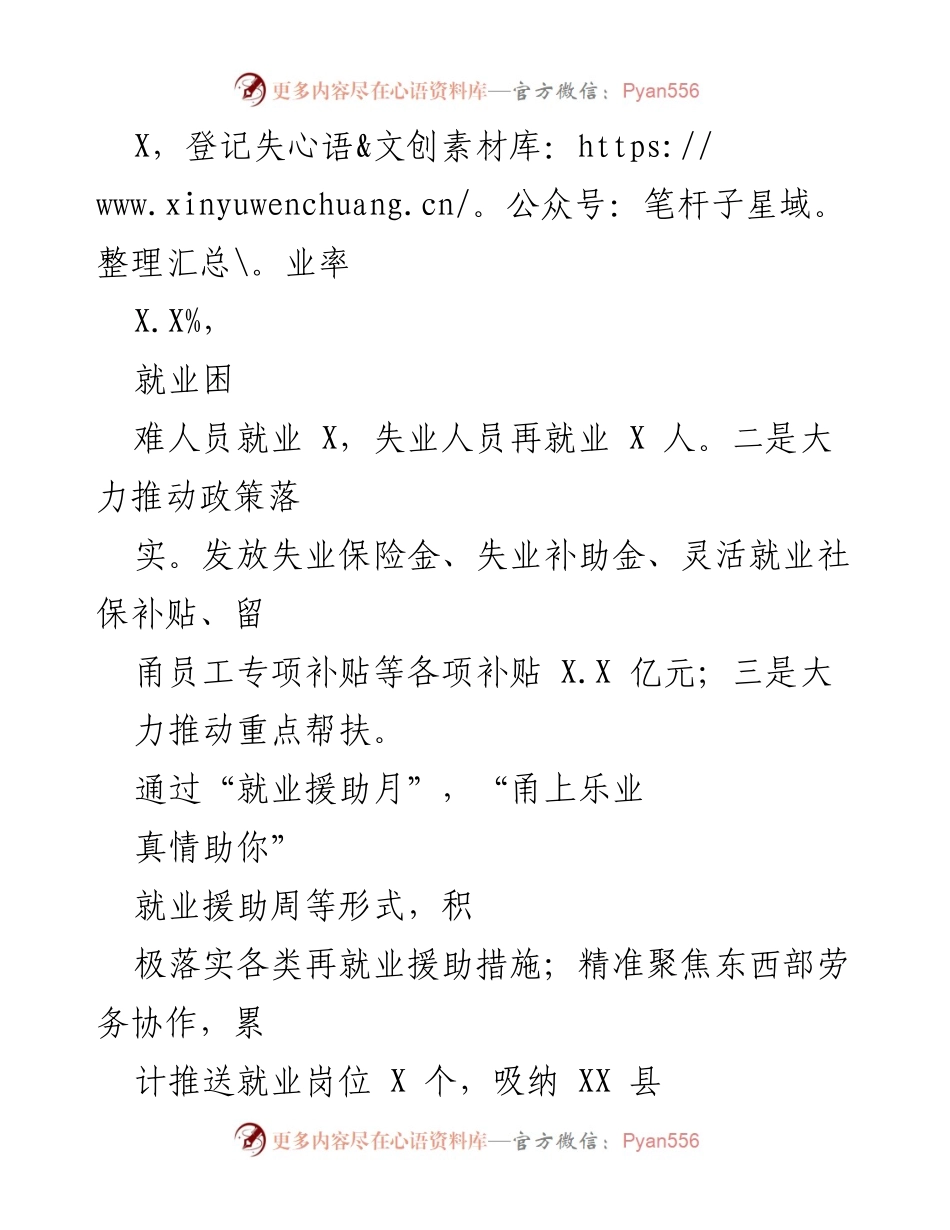 [工作总结] 人力社保局年度总结会 - 2022年工作总结与2023年工作思路.docx_第2页