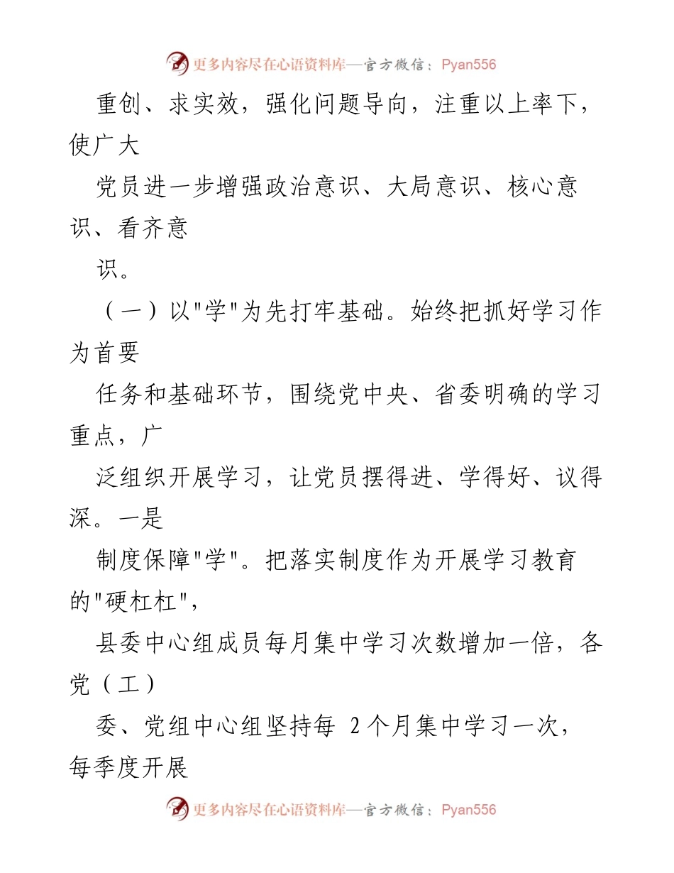 [工作总结] 党建工作 - 加强基层党建引领治理能力的经验总结.docx_第2页