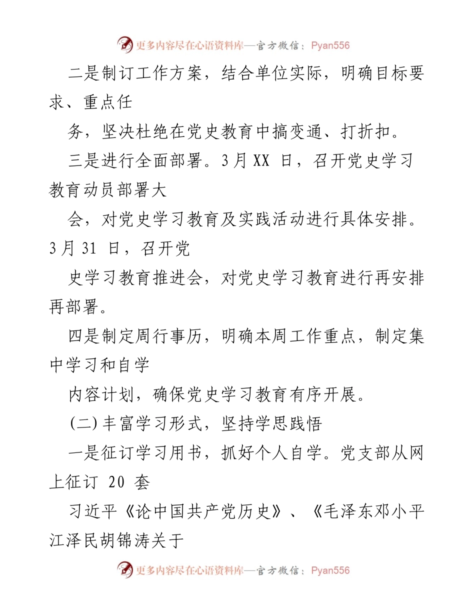 [工作总结] 党史学习教育 - 2021年党史学习教育开展情况总结汇报.docx_第2页