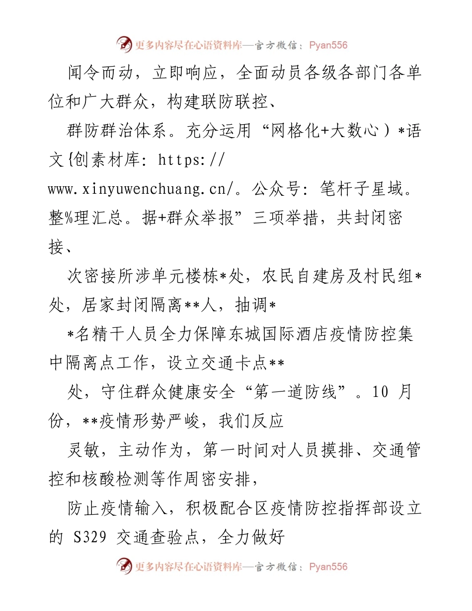 [工作总结] 乡镇政府 - 2022年乡镇政府工作总结与疫情防控措施.docx_第2页