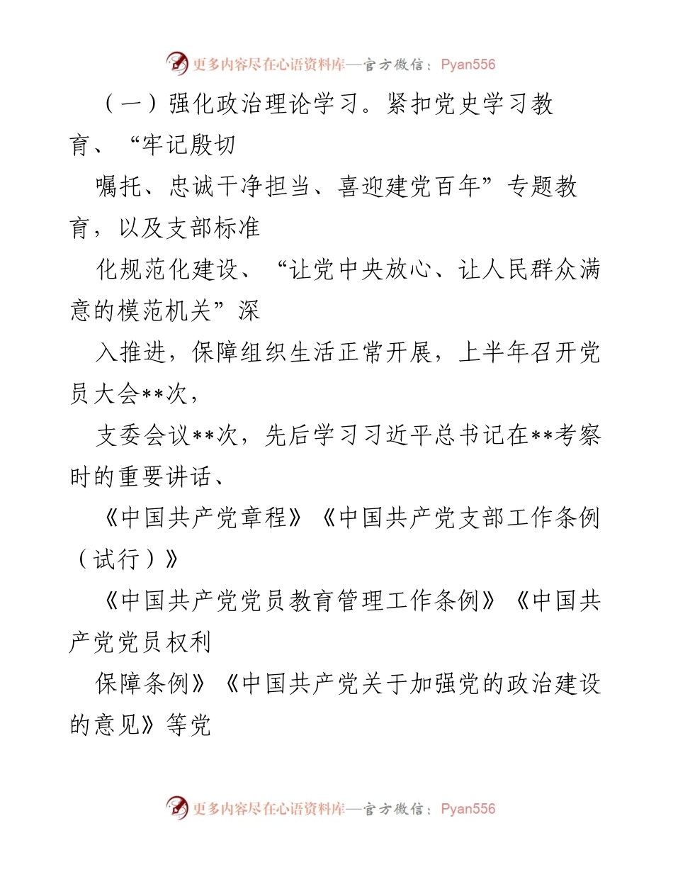 [工作总结] 党建工作 - 审计局党支部上半年党建工作总结.docx_第2页