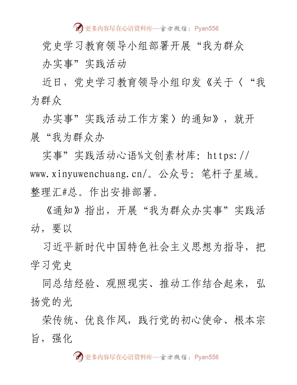 [工作总结] 党史学习教育 - 加强“我为群众办实事”实践活动的部署与实施.docx_第1页