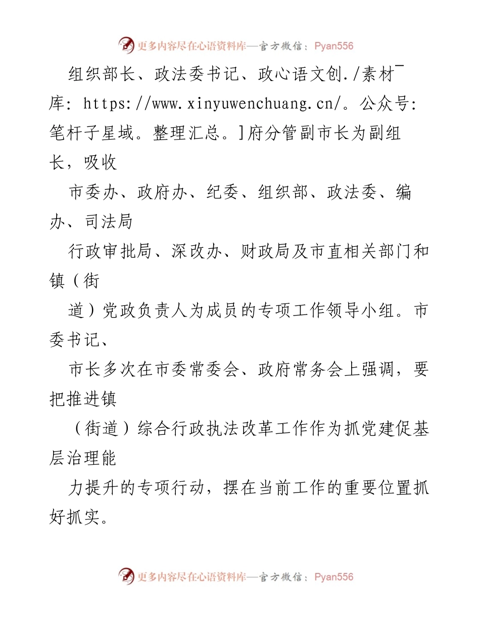[工作总结] 乡镇执法工作汇报 - 推进“一支队伍管执法”改革，提升乡镇治理能力的实践与成效.docx_第2页