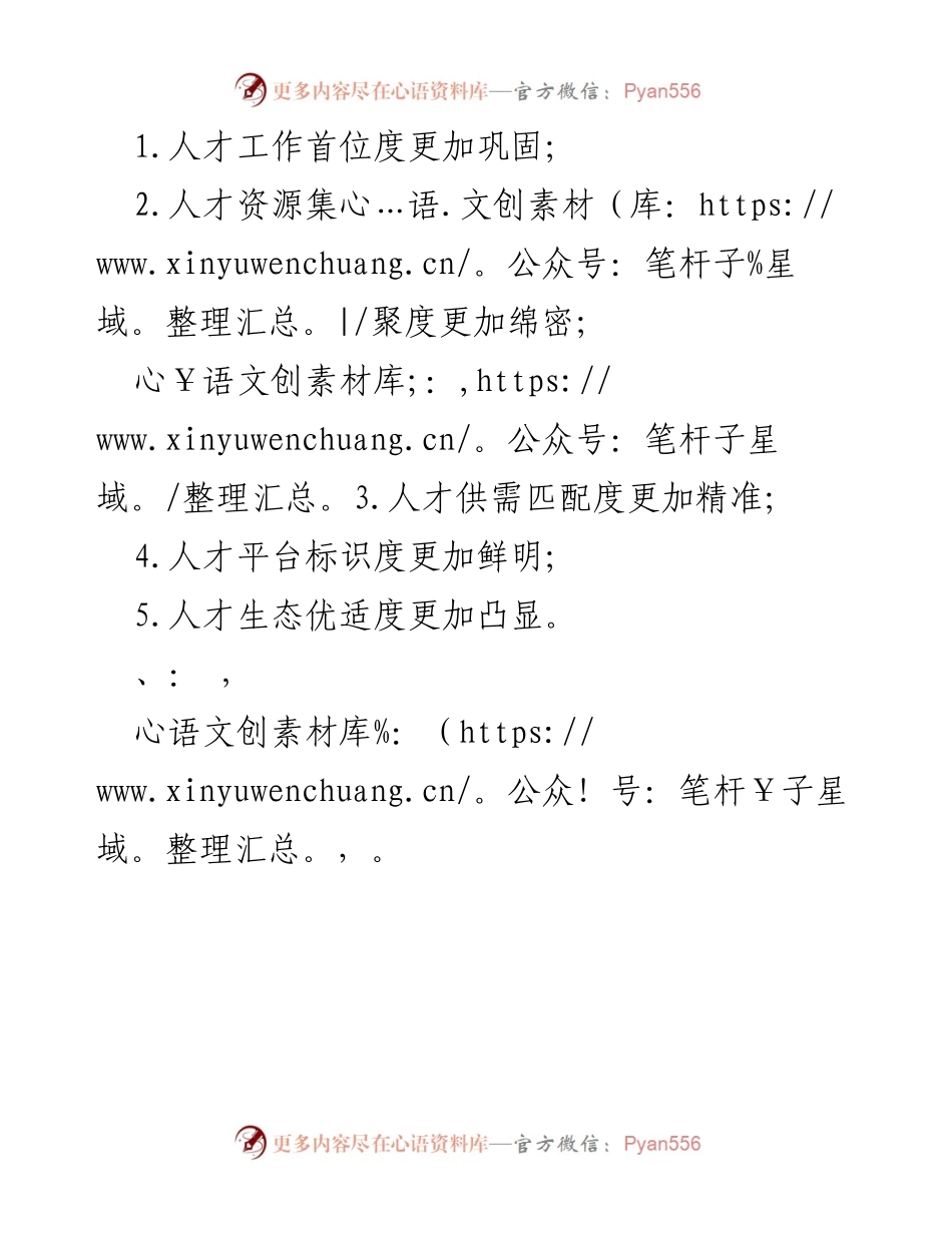 [工作总结] 人才工作会议 - 人才工作成效与发展方向总结.docx_第1页