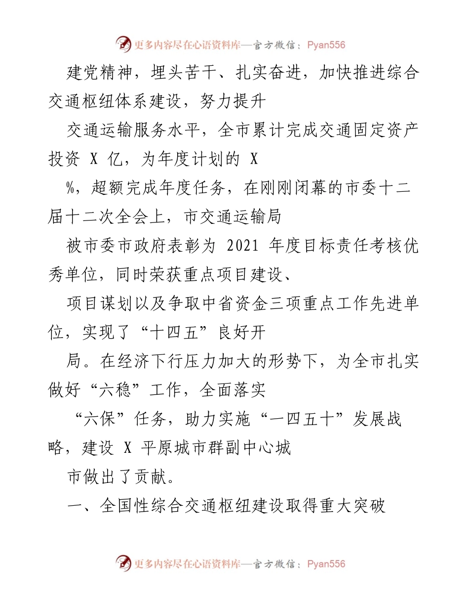 [工作总结] 交通运输会议 - 2021年交通运输工作总结与发展部署.docx_第2页