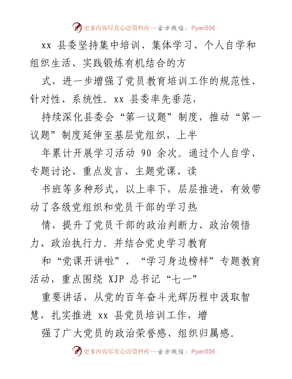 [工作总结] 党员教育培训工作 - xx县党员教育培训工作成效评估报告.docx_第2页