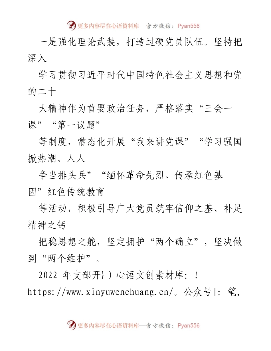 [工作总结] 党建工作 - XX司党支部党建引领高质量发展的经验总结.docx_第2页
