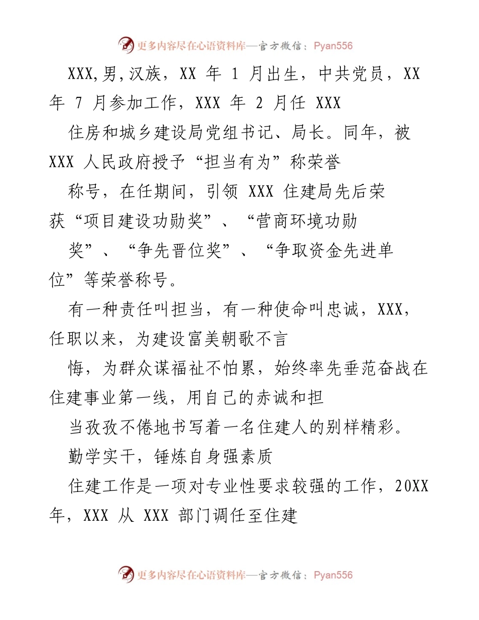 [工作总结] 住建局 - 责任与担当：XXX在住建事业中的贡献与成就.docx_第1页