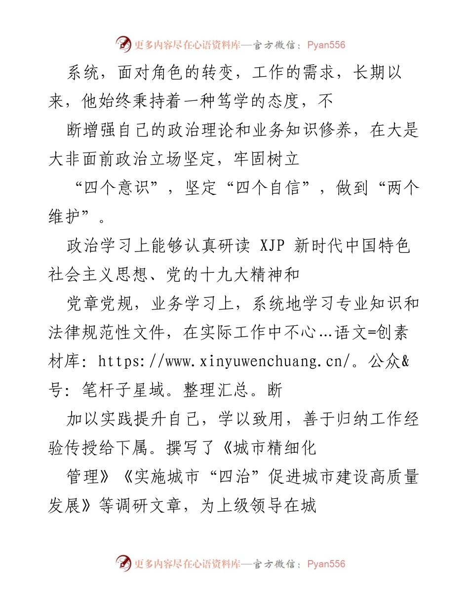 [工作总结] 住建局 - 责任与担当：XXX在住建事业中的贡献与成就.docx_第2页