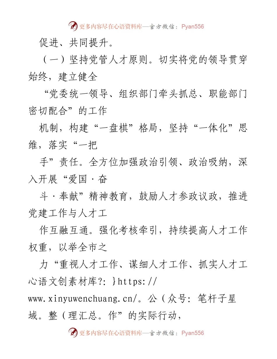 [工作总结] 人才工作会议 - 加快建设人才强国，推动长三角人才新高地建设.docx_第2页