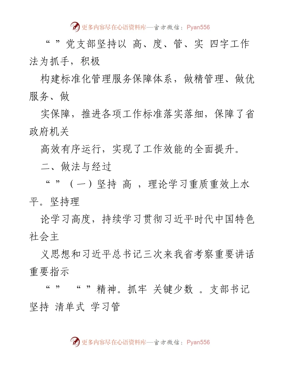 [工作总结] 党建工作 - 省机关事务服务中心党建工作总结与实践探索.docx_第2页