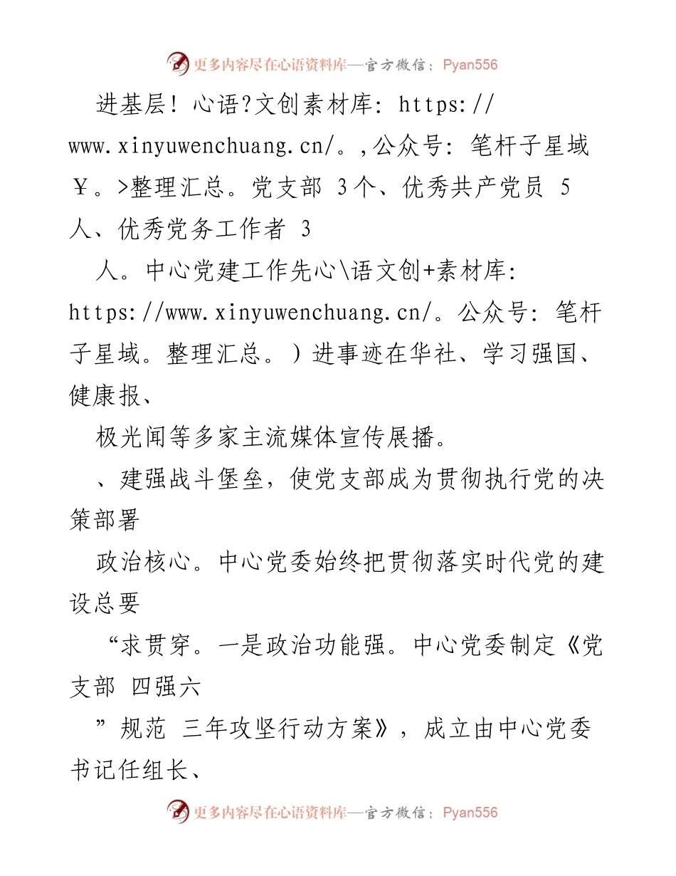 [工作总结] 党建工作 - 省疾控中心党支部“四强六规范”建设成效总结.docx_第2页