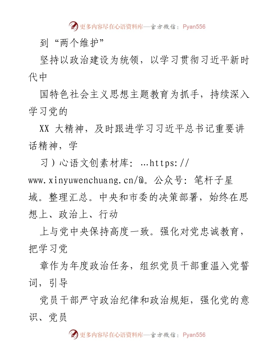 [工作总结] 党建工作 - 2023年党建工作总结及2024年工作计划_3.docx_第2页