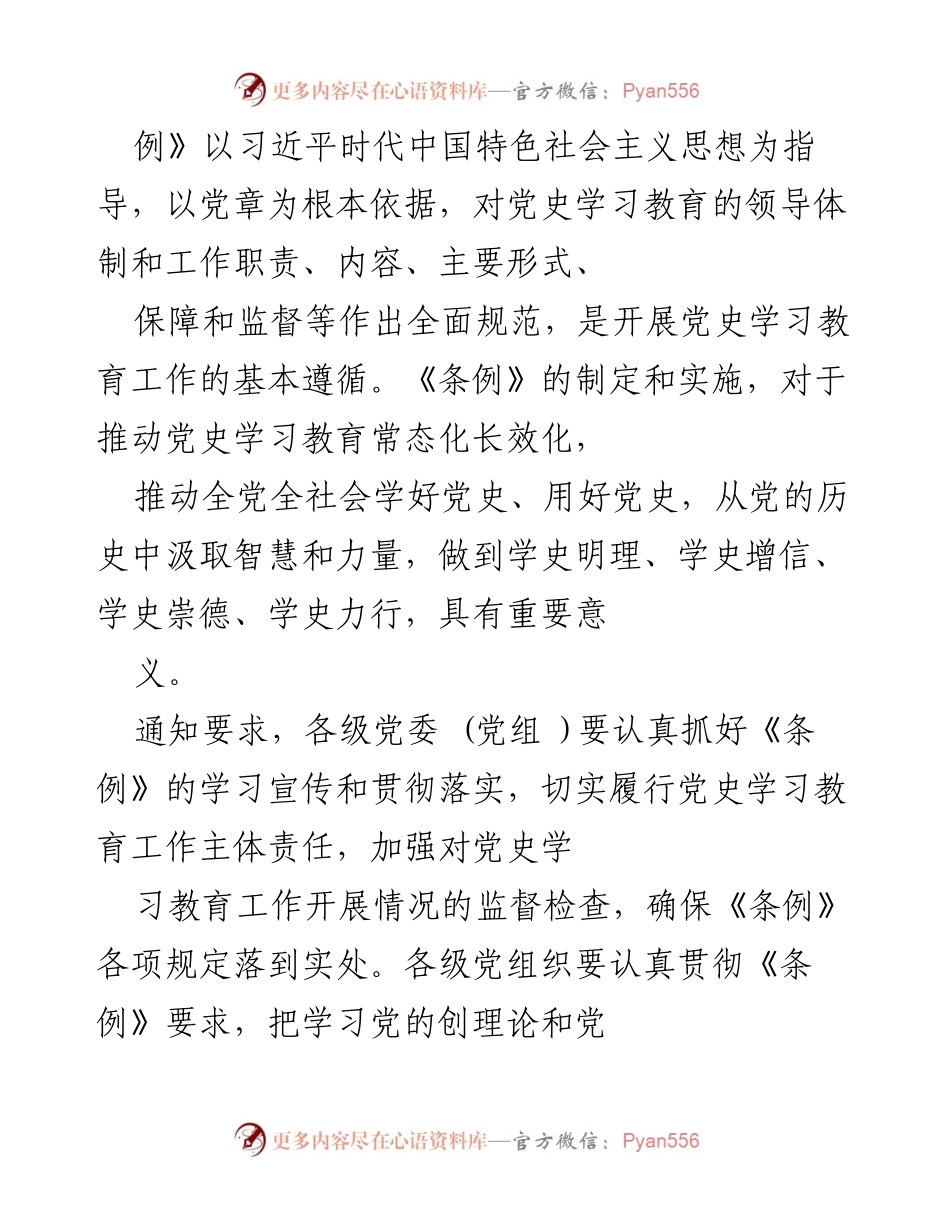 [工作总结] 党史学习教育 - 《党史学习教育工作条例》解读与实施要点.docx_第2页