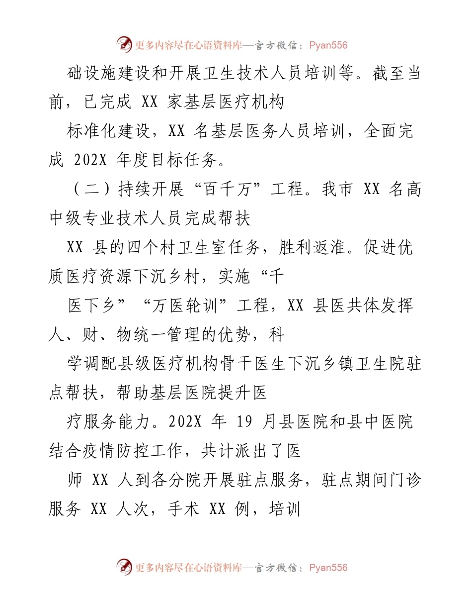 [工作总结] 健康脱贫工作 - 202X年市卫健委健康脱贫工作汇报与成效分析.docx_第2页