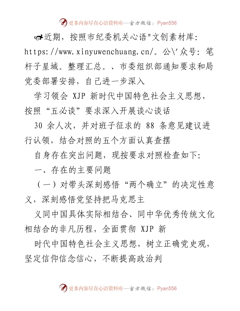 [工作总结] 党内学习与自我检查 - 深入学习新时代中国特色社会主义思想，查摆问题与改进措施.docx_第1页