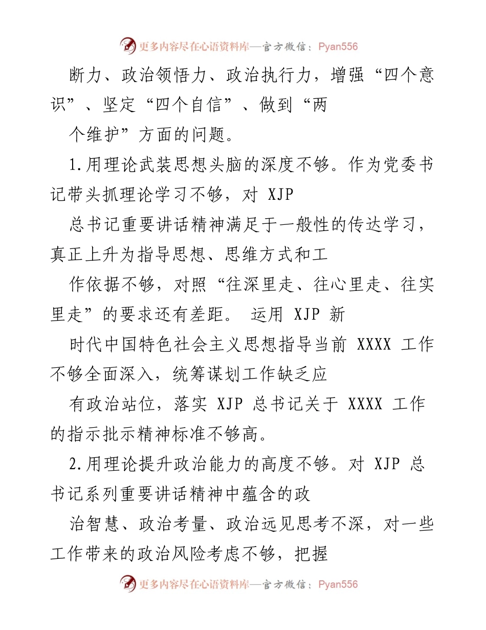 [工作总结] 党内学习与自我检查 - 深入学习新时代中国特色社会主义思想，查摆问题与改进措施.docx_第2页